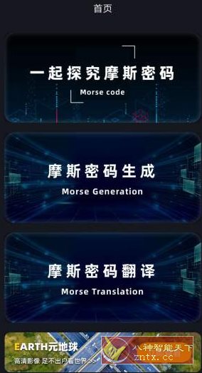 摩斯电码v2.0.2纯净版-刀客资源网