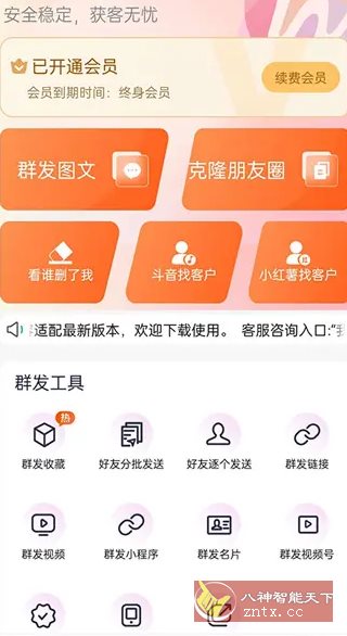微商客 v2.0.0 高级版-刀客资源网
