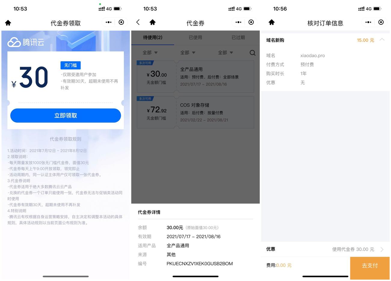 腾讯云领30元无门槛通用券-刀客资源网