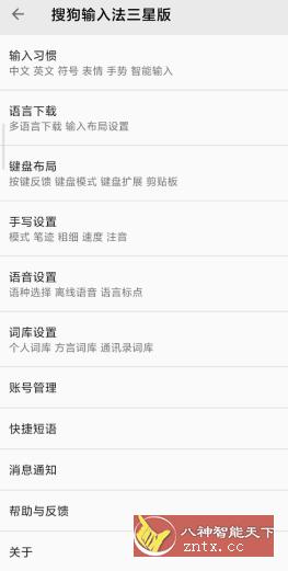 搜狗输入法v8.36.38三星定制版-刀客资源网