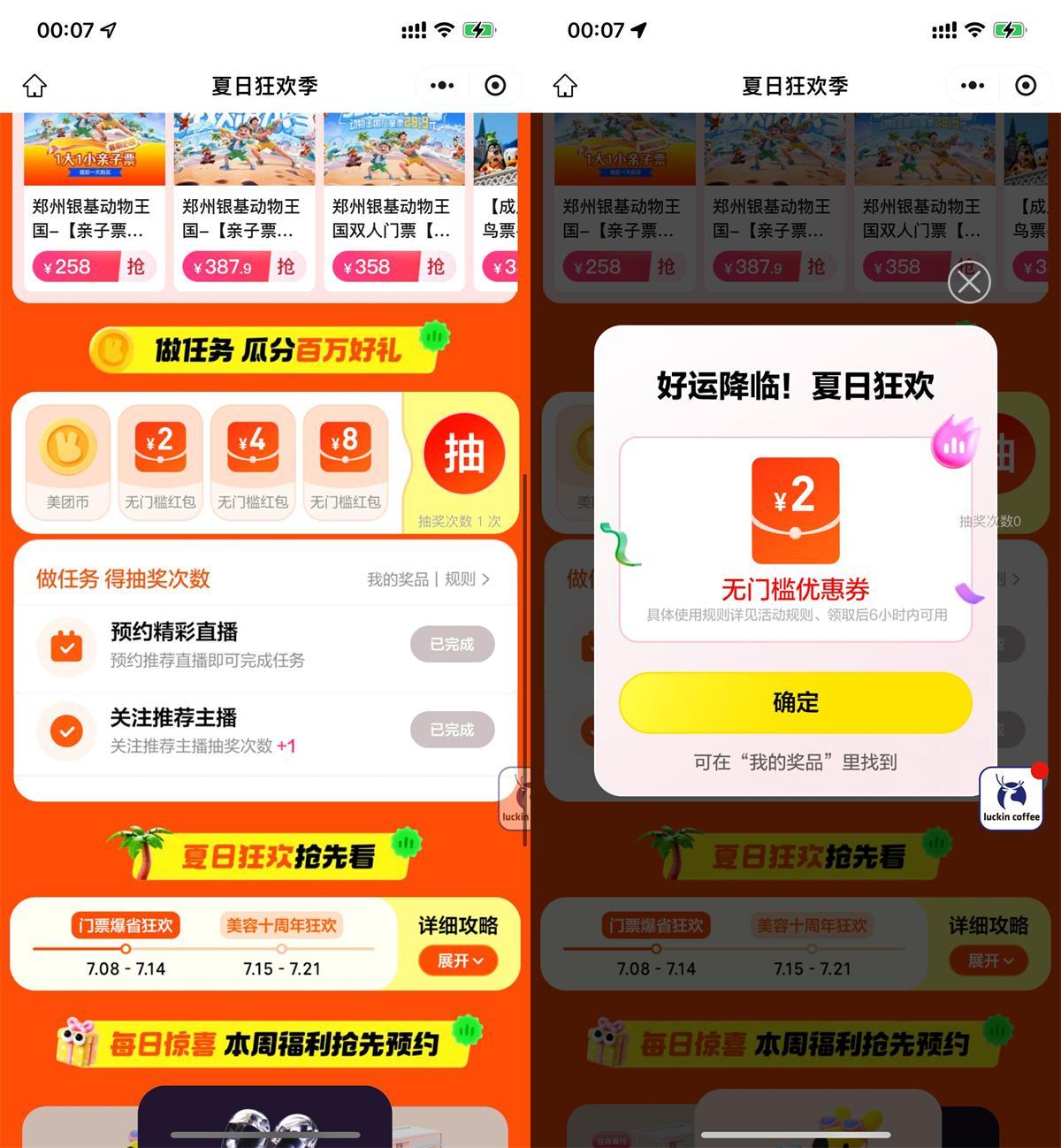 美团夏日狂欢季抽2~8亓支付券-刀客资源网