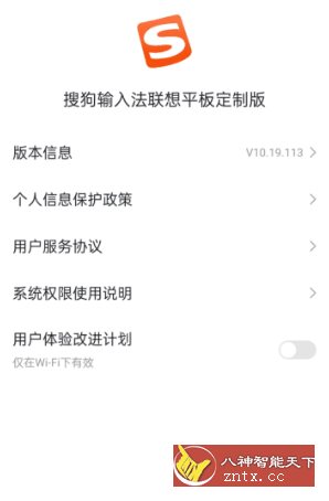 搜狗输入法联想平板定制版-刀客资源网
