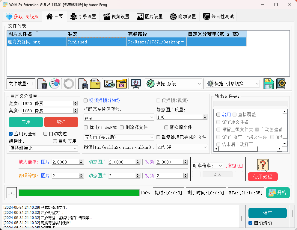 Waifu2x Extension-GUI v3.127.01-刀客资源网