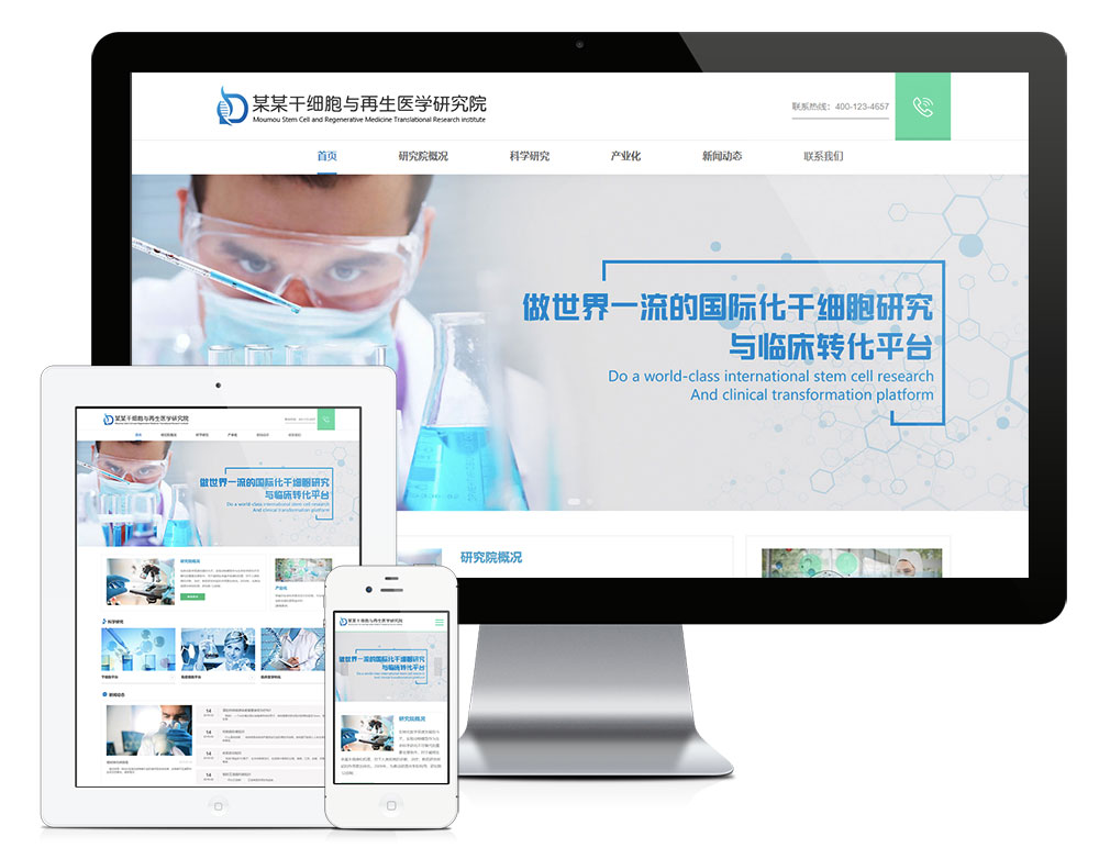 细胞生物科技研究院eyoucms网站模板-刀客资源网