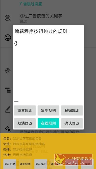 开屏跳过 v253-刀客资源网