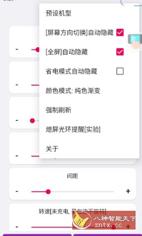 EnergyRing 呼吸灯 V2.5.4清爽版-刀客资源网