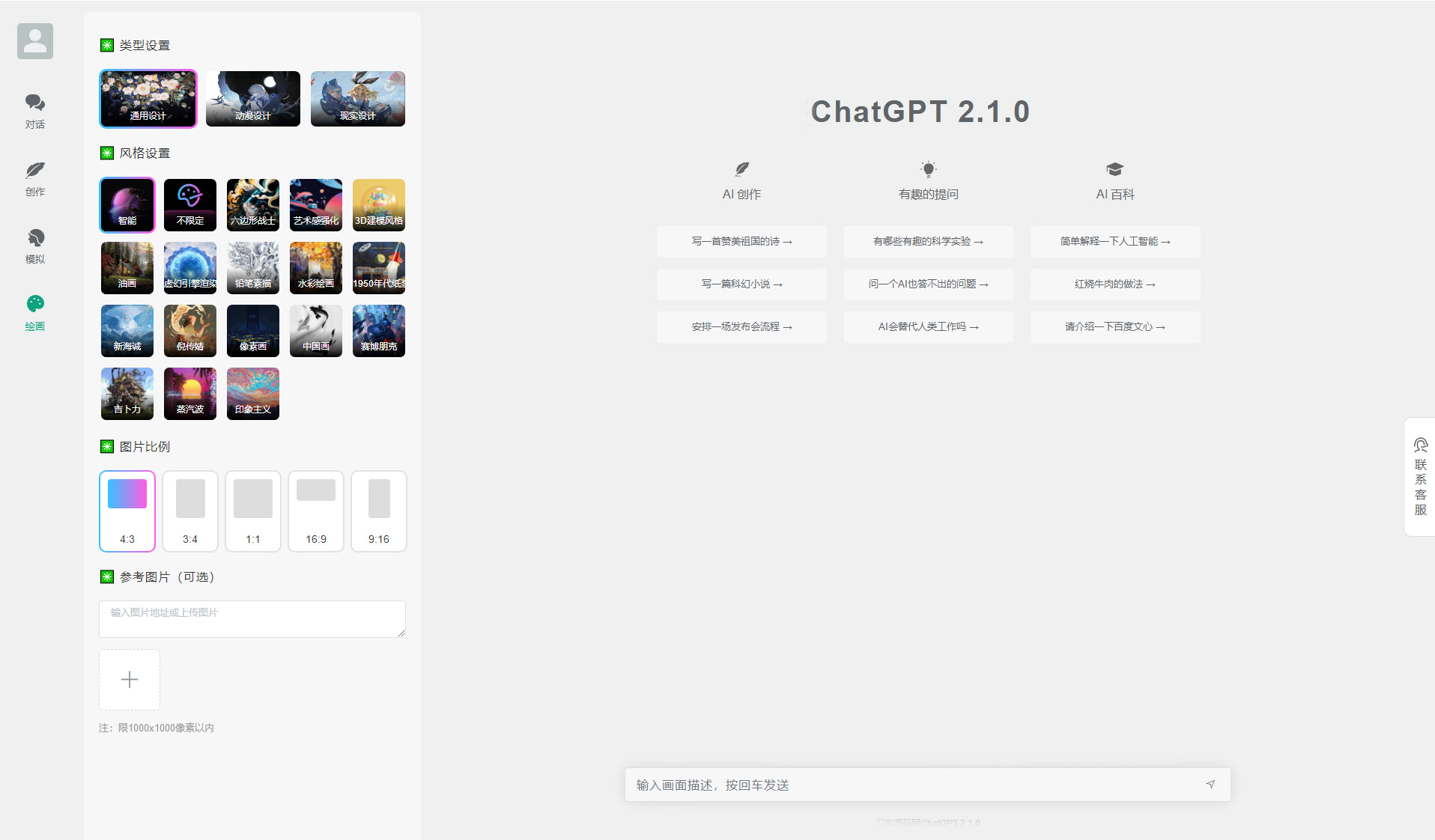 图片[1]-2023新版ChatGPT付费创作系统V2.1.0独立版 WEB端+H5端+小程序端-刀客资源网
