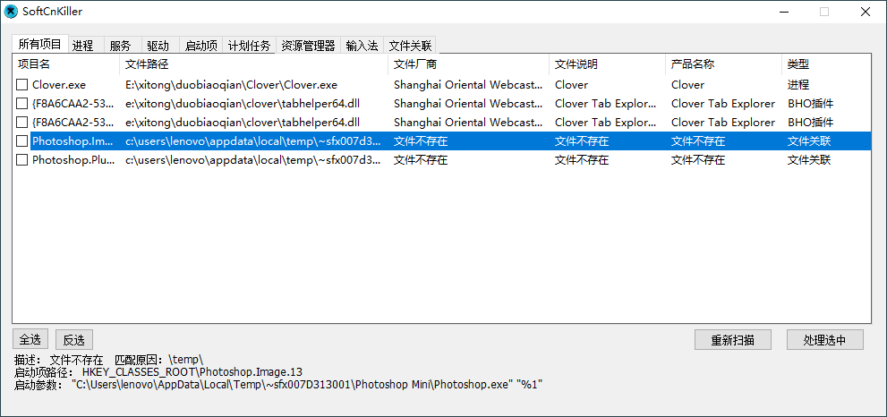 SoftCnKiller流氓软件检测v2.83-刀客资源网