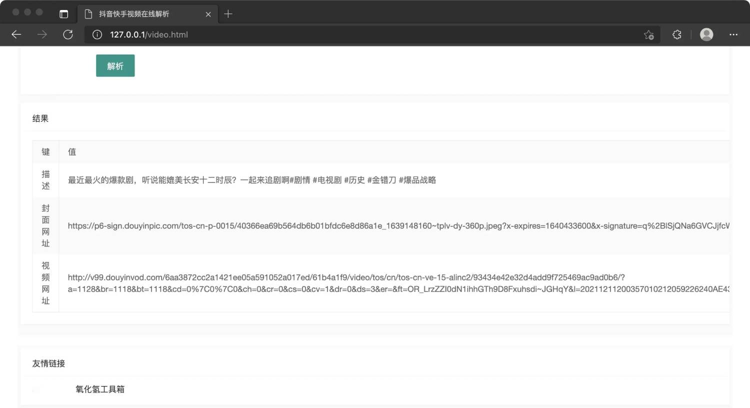 抖音快手视频在线解析源码-刀客资源网