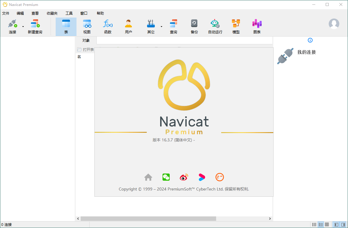 Navicat Premium v17.2.7绿色版-刀客资源网