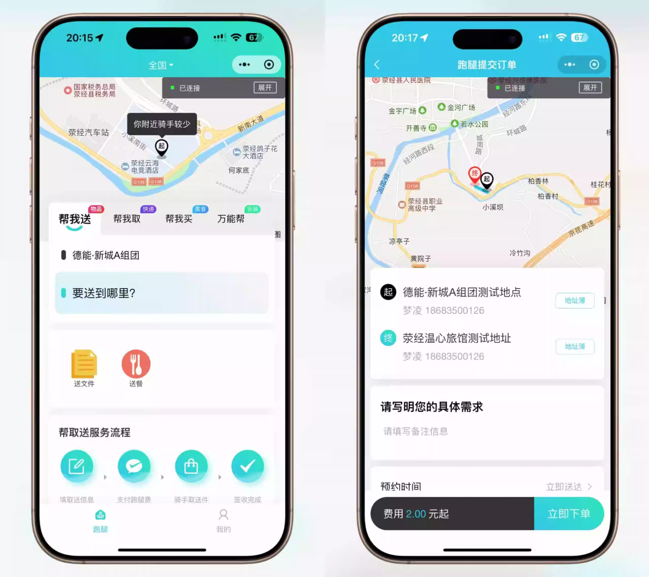 跑腿小程序系统源码/同城配送校园跑腿源码/用户端+骑手端/全开源-刀客资源网