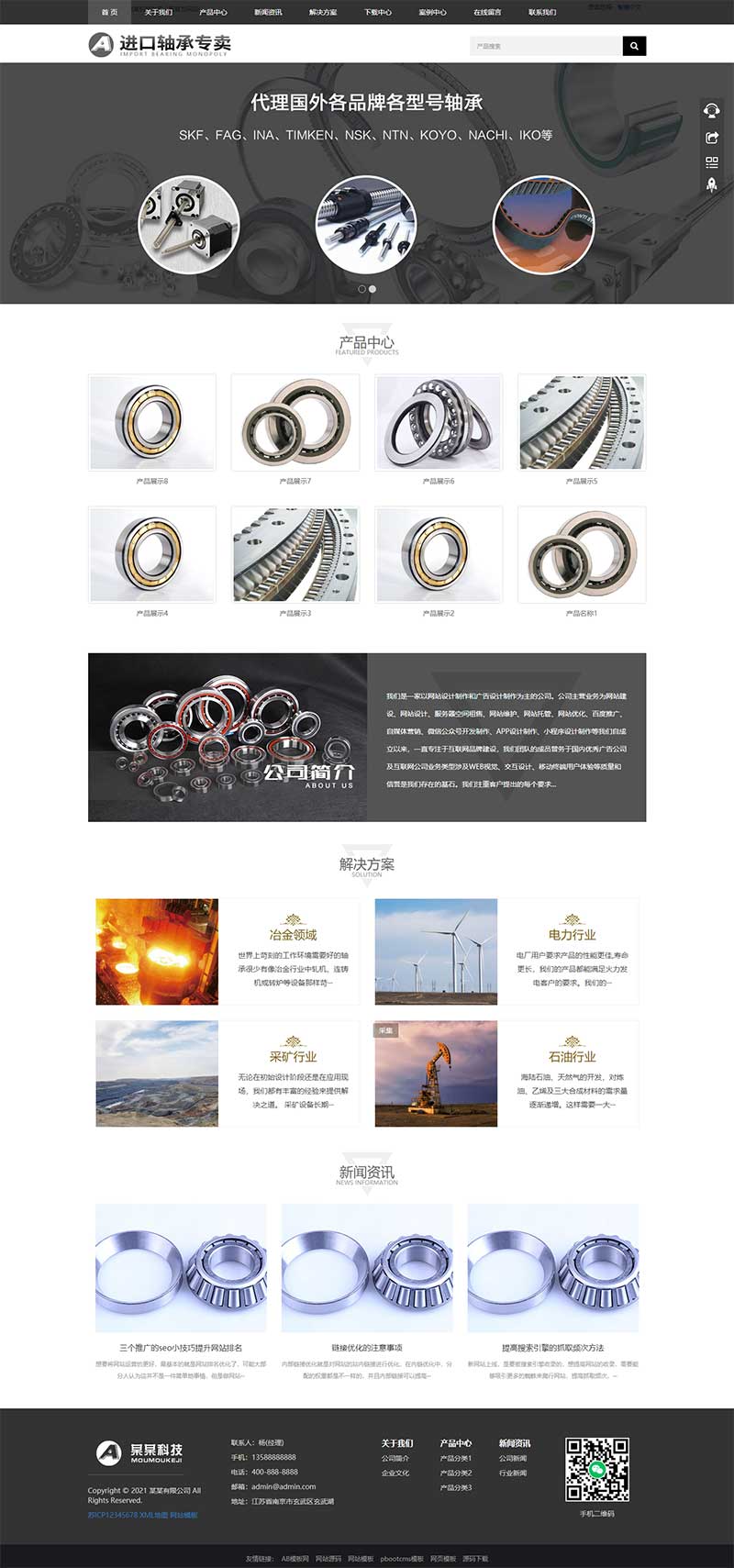 图片[1]-简繁双语轴承齿轮机械制造pbootcms网站模板（自适应）-刀客资源网