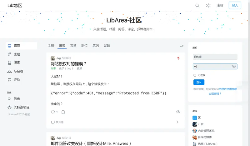 LibArea(仿知乎多功能博客问答网站PHP源码)-刀客资源网