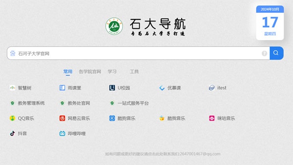 HTML简洁大气石大导航网站源码-刀客资源网