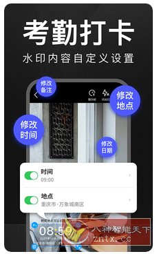 工作水印相机1.7.0高级版-刀客资源网