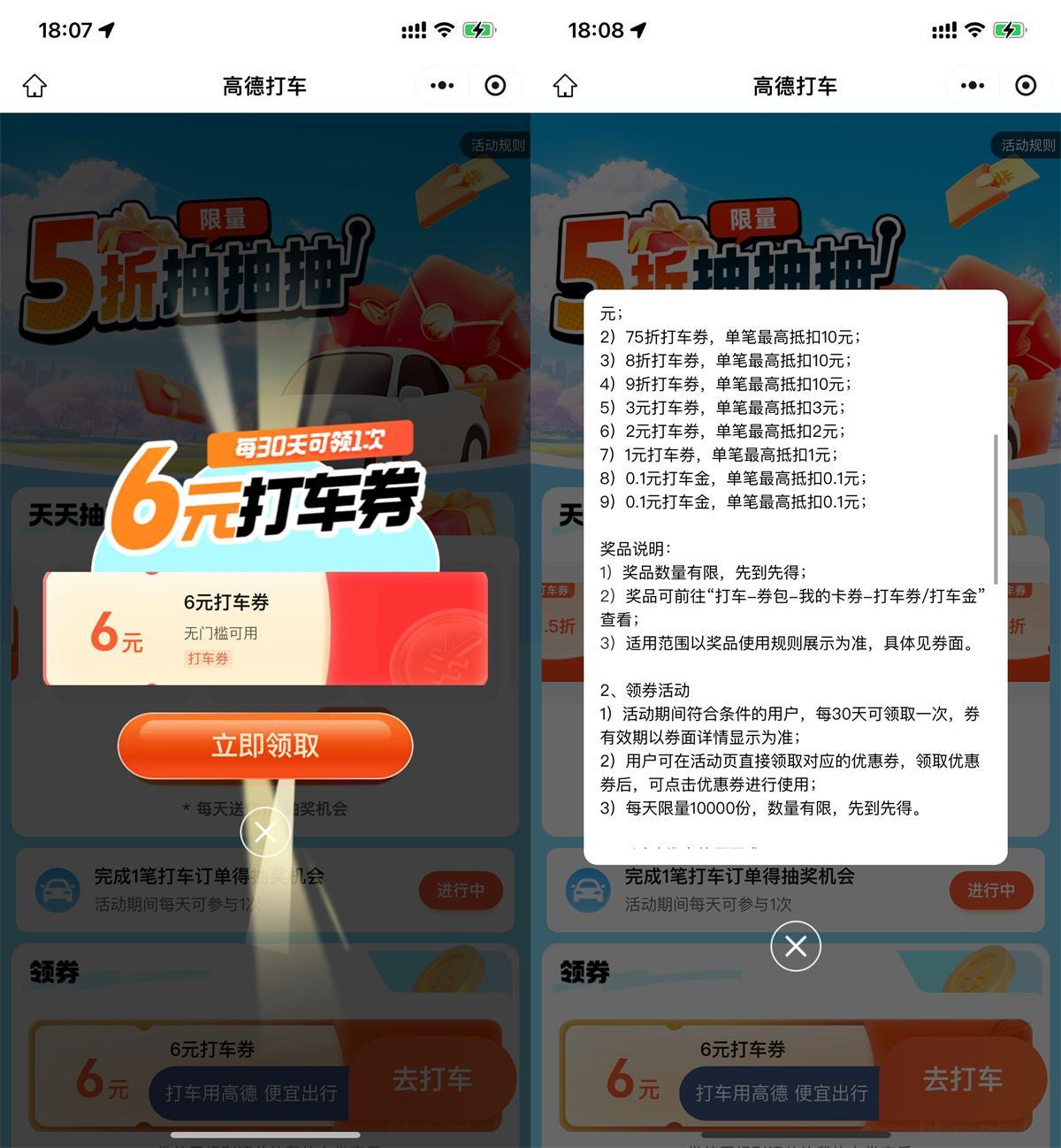 高德直接领6亓无门槛打车券-刀客资源网