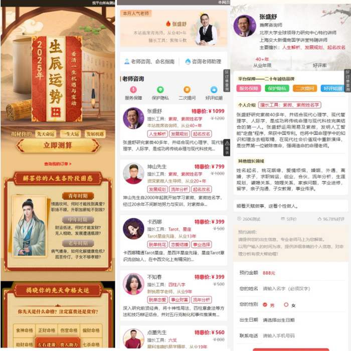 图片[3]-2025新版蛇年测算系统源码-刀客资源网