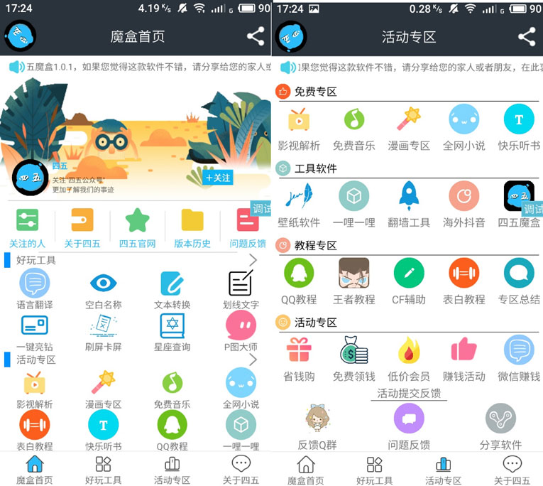 安卓魔盒功能工具箱iAPP源码-刀客资源网