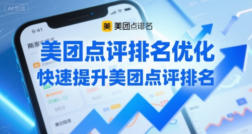 美团点评排名优化，快速提升美团点评排名-刀客资源网