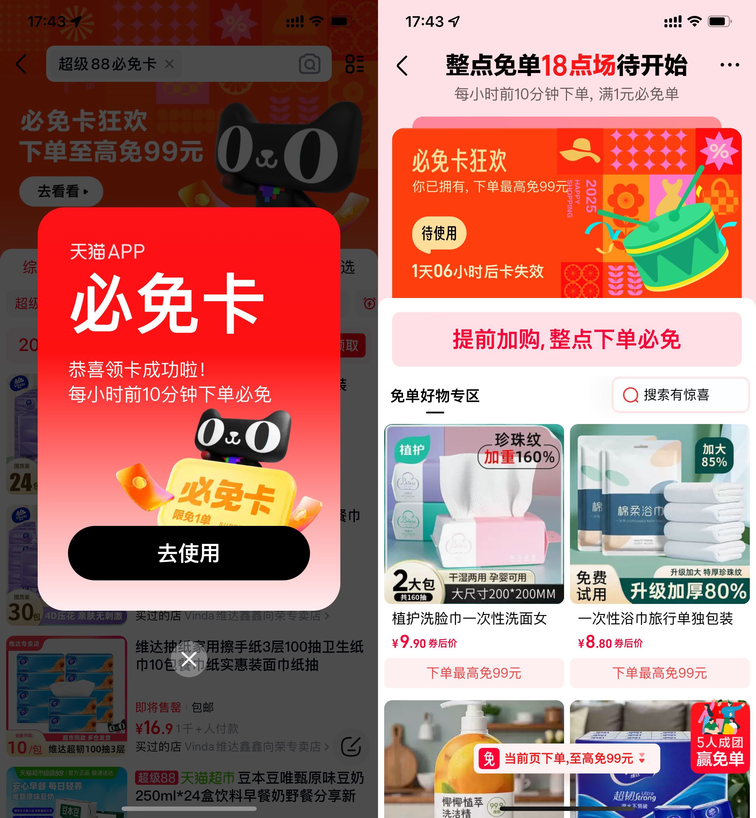 天猫输口令领必免卡必得免单-刀客资源网