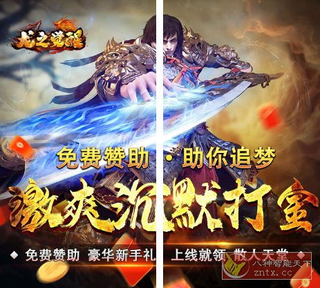 龙之觉醒（玄天高爆打金）v1.0.0变态修改★重塑经典的传奇手游巨作-刀客资源网