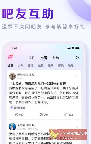 百度贴吧 v12.88.1.2纯净版-刀客资源网
