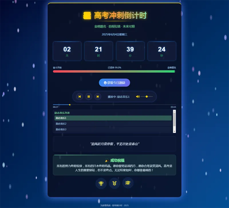 2025高考倒计时HTML单页源码-刀客资源网