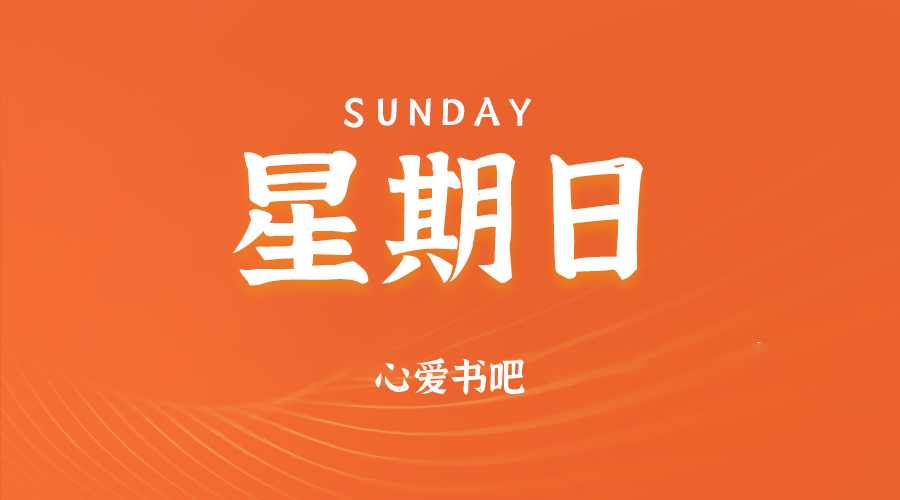 2025年06月08日新闻早讯，每天60s读懂世界-刀客资源网