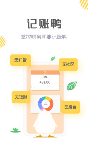 记账鸭v3.9.4高级版-刀客资源网