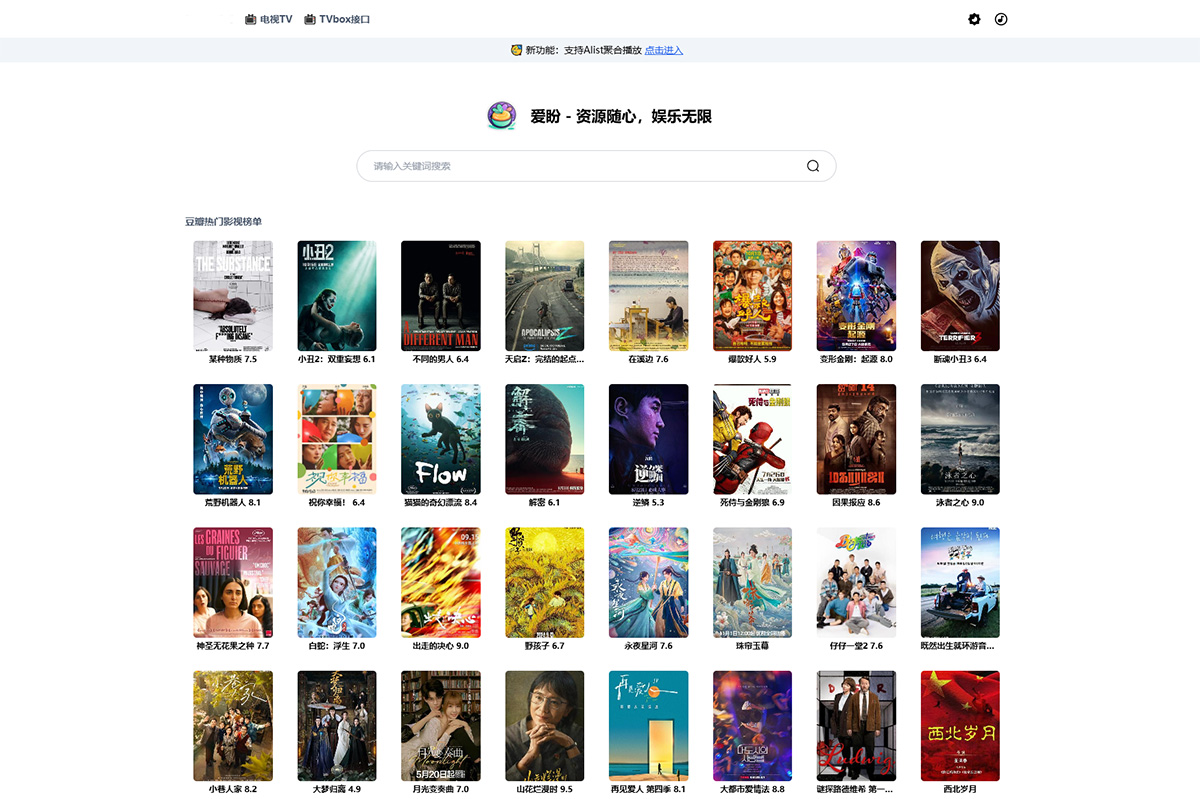 图片[1]-最新网盘资源搜索 & 电视直播 | Alist聚合播放系统-刀客资源网