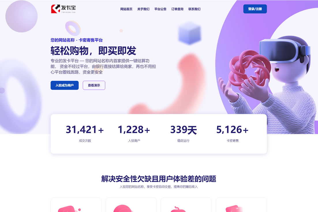 图片[1]-2023年全新自动发卡宝系统，基于PHP语言的卡密寄售系统源码-刀客资源网
