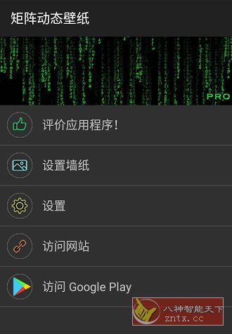 Matrix Live Wallpaper 矩阵（黑客帝国）动态壁纸v1.6.10高级版-刀客资源网