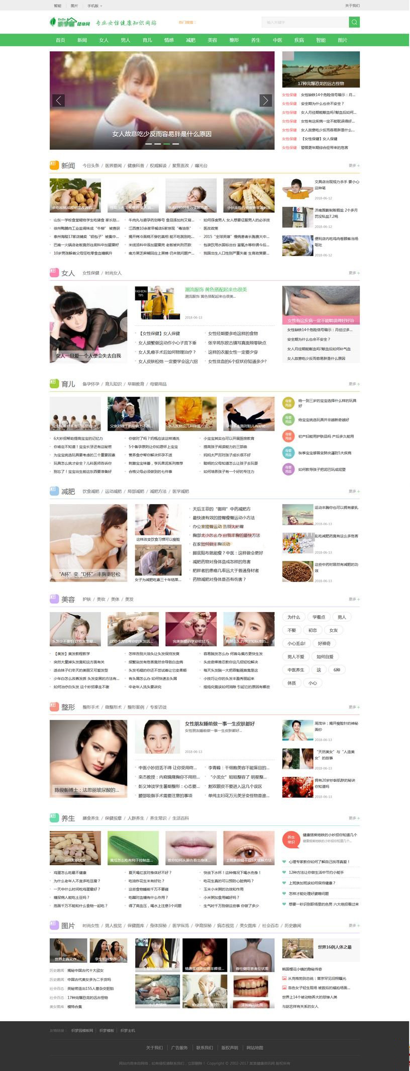 图片[1]-女性健康养生资讯网织梦网站模板-刀客资源网