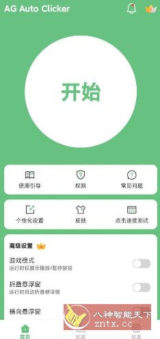 AG自动点击器v1.3.9高级版-刀客资源网