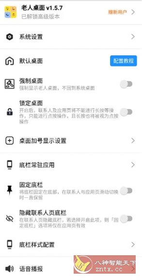 老人桌面 v1.5.7 高级版-刀客资源网
