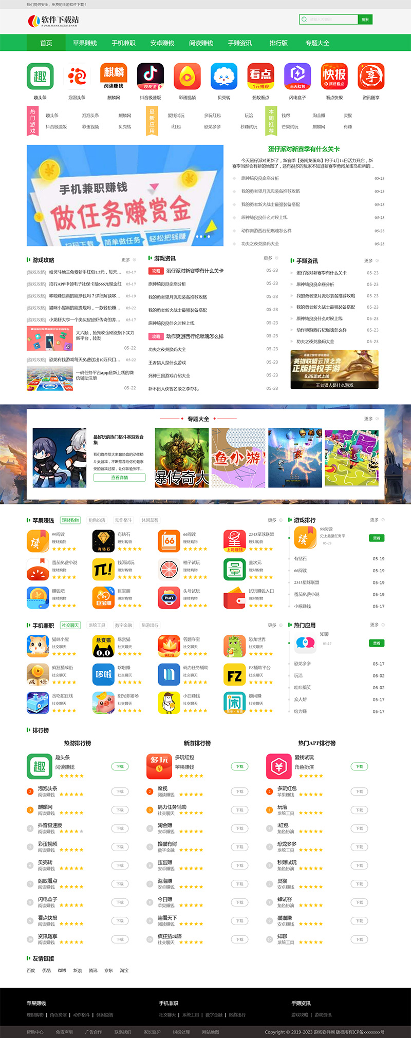 图片[1]-绿色简洁的手赚游戏软件下载站 eyoucms模板-刀客资源网