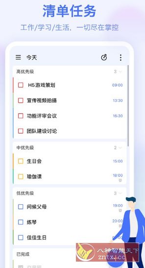 TickTick Pro 滴答清单 v7.6.5.0高级版-刀客资源网