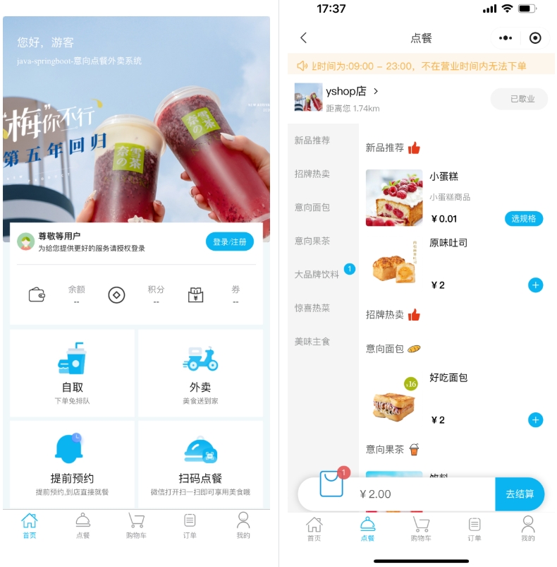 小程序_意象桌面扫码点餐系统_开源【可商用】-刀客资源网