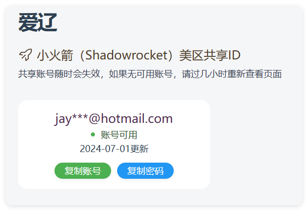 实时抓取美区苹果id可下载小火箭-刀客资源网