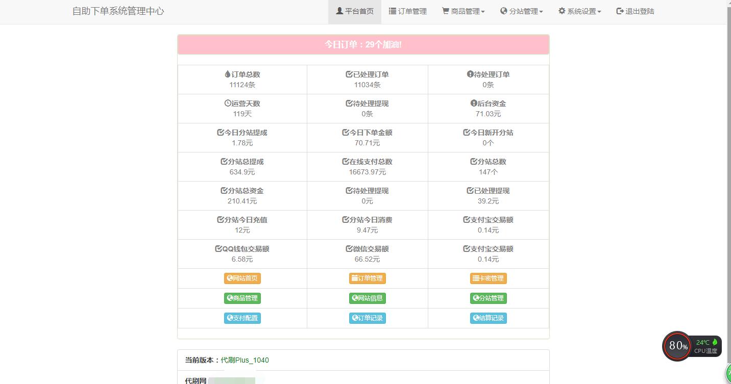 最新彩虹代刷V3.9.5破解版源码-刀客资源网