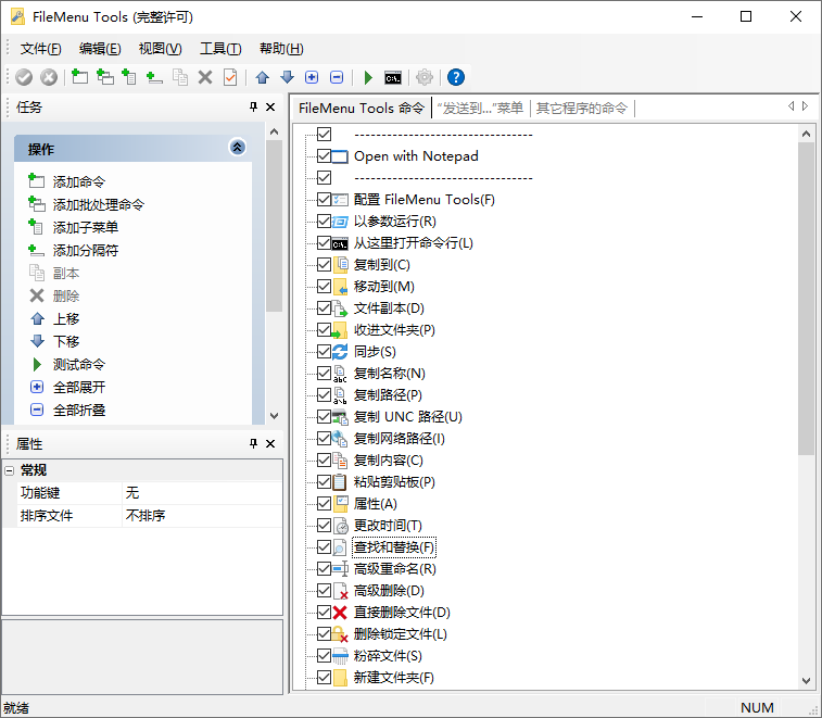 FileMenu Tools v8.5.0便携完全版-刀客资源网