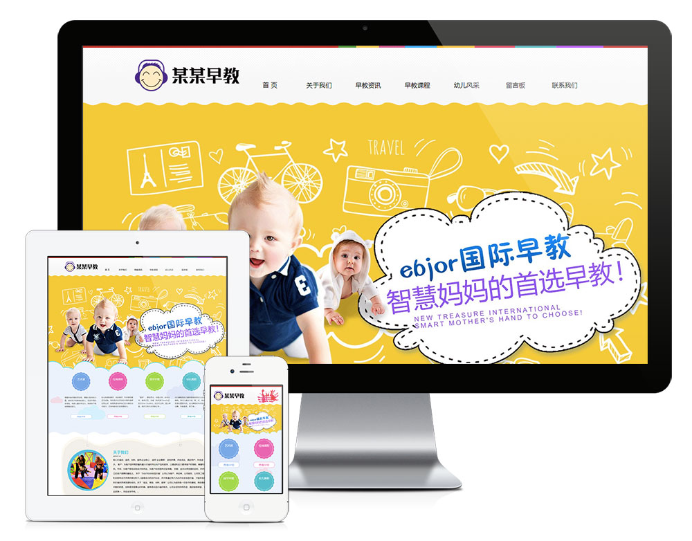 婴幼儿早教机构eyoucms网站模板-刀客资源网