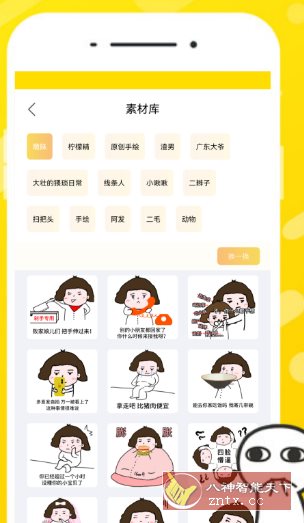 斗图表情包制作-刀客资源网