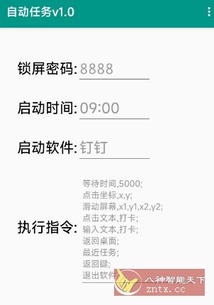 自动任务v1.0 –解锁手机／启动软件／点击自定义坐标／滑动屏幕-刀客资源网