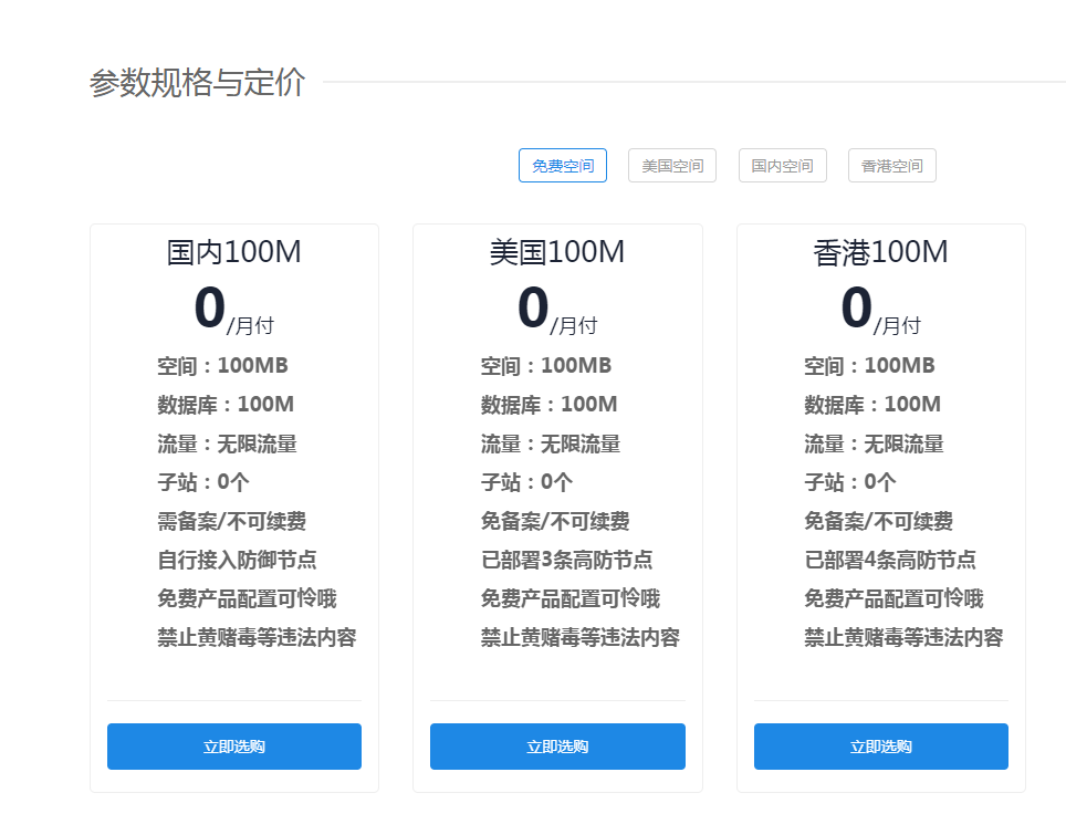 0元撸免备案空间一个月活动-刀客资源网