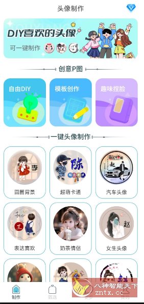 暴走头像1.0.2纯净版-刀客资源网