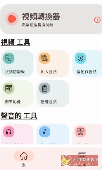 Video Converter 视频转换器 v0.2.53高级版-刀客资源网