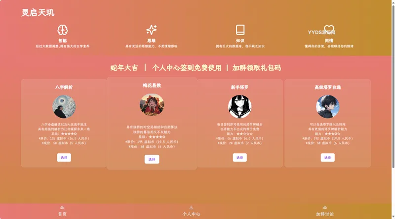 Java开源AI算命占卜项目源码-刀客资源网