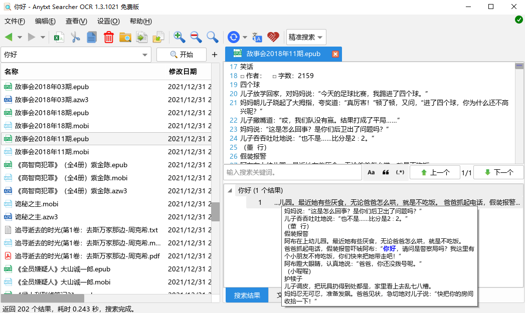 AnyTXT Searcher OCR v1.3.2477-刀客资源网