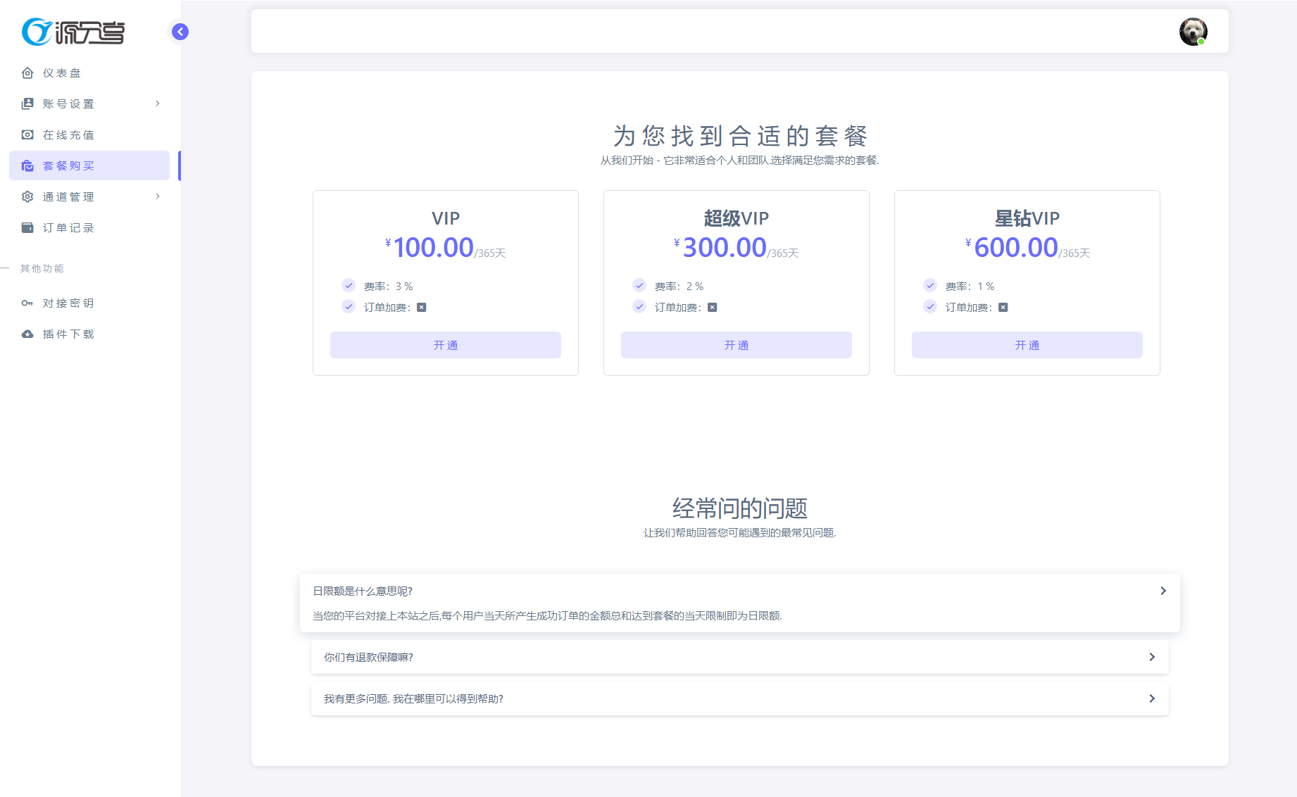 图片[5]-最新源支付V7版系统源码 全开源免授权-刀客资源网